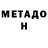 МЕТАДОН VHQ baha GaMeR